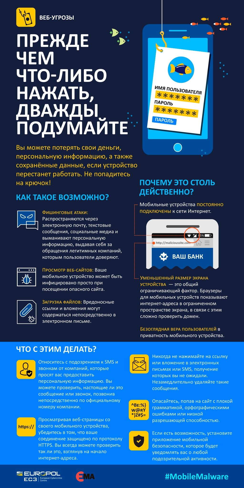 infographic-web-based-threats_russian-2