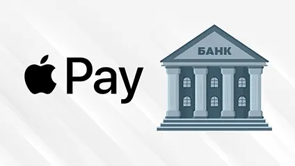 Банки будуть давати BNPL-кредити через Apple Pay