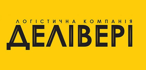 Делівері