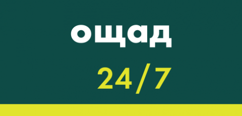 Интернет-банкинг «Ощад 24/7» 