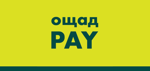 ОщадPAY