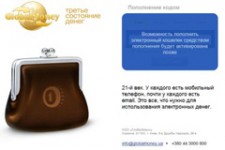 Платежные инновации в Украине