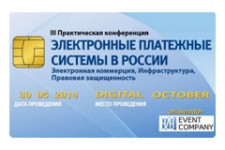 III Практическая конференция «Электронные платежные системы в России. Электронная коммерция, инфраструктура, правовая защищенность»