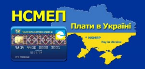 В Украине выросло количество банкоматов, принимающих карты НСМЭП