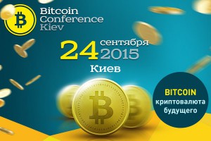 Близится конференция Bitcoin Conference Kiev: известны участники демозоны