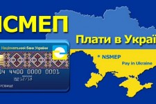 Украинская карта: НСМЭП наращивает долю на рынке платежных карт