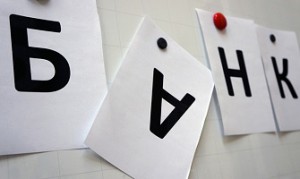 Банк “Национальные инвестиции” ликвидируют