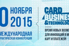 В Киеве пройдет конференция Card business & technology 2015