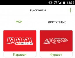 Приват24 позволяет оцифровывать дисконтные карты