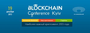 В Киеве пройдет первая Blockchain Conference Kiev 2015