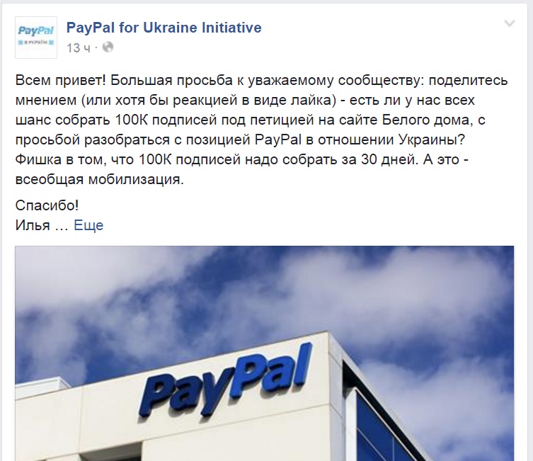 paypal в Украине
