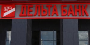Сколько вкладчики Дельта Банка получили от Фонда гарантирования вкладов