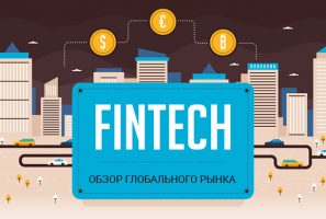 Как развивается глобальный рынок FinTech — инфографика