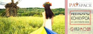 Конкурс: выиграй красивую вышиванку от УкрМода и PaySpace Magazine
