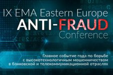 Последняя неделя регистрации на IX EMA Eastern Europe Anti-Fraud Conference