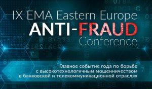 Последняя неделя регистрации на IX EMA Eastern Europe Anti-Fraud Conference