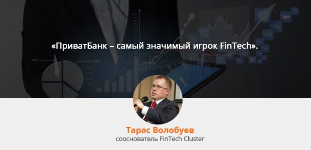FinTech в Украине