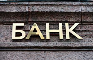 Британский бизнесмен купит украинский банк