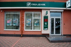 Ощадбанк вводит комиссию за оплату коммунальных платежей