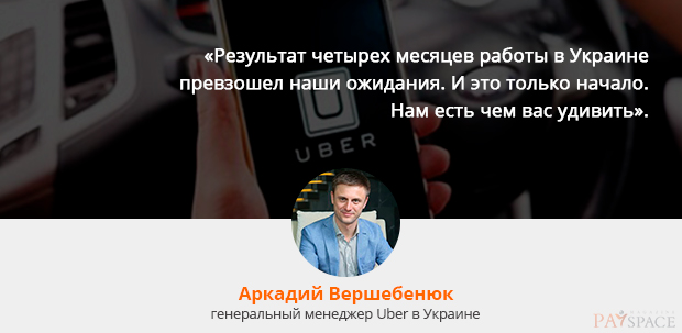 uber-v-ukraine