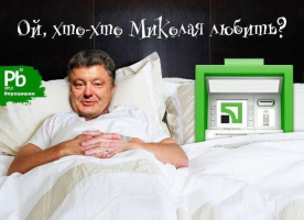 День ПриватБанка: ТОП лучших фотожаб из соцсетей