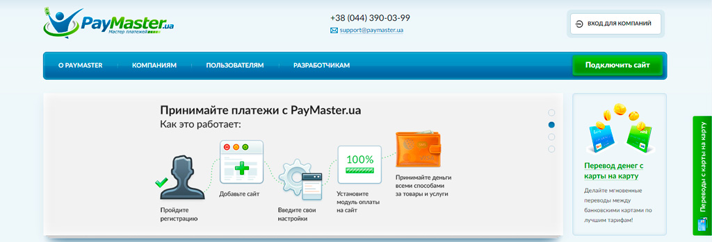 paymaster.ua