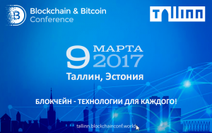 Кейсы e-Residency, LHV и IBM: стала известна программа Blockchain & Bitcoin Conference Tallinn