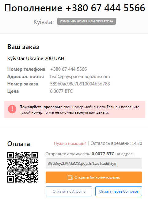 Оплатить биткоин за телефон калькулятор батт к рублю