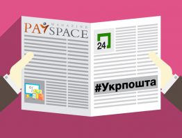 ТОП-5 новостей недели: Приват24 на госслужбе и амбиции Укрпочты