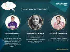 О широком функционале чат-ботов эксперты расскажут на ChatBot Conference