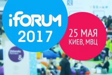 Крупнейшая IT-конференция Украины —   iForum-2017 пройдет 25 мая в МВЦ