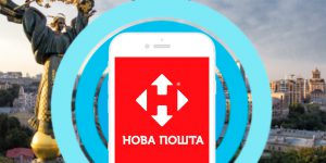 Доставка по Bluetooth: Нова пошта тестирует технологию iBeacon в отделениях