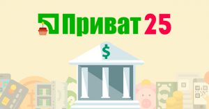 Приват25: история и достижения крупнейшего банка Украины (инфографика)