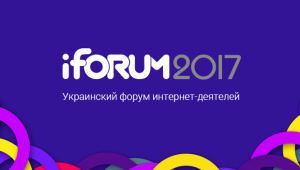Розыгрыш 10 билетов на iForum-2017 от PaySpace Magazine!