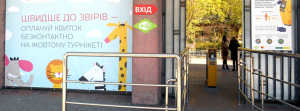 Киев Smart City: в зоопарке можно оплатить билет банковской картой