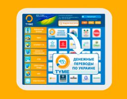 Денежные переводы TYME теперь и в отделениях “Нова Пошта”