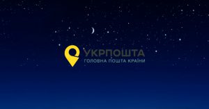 Укрпочта будет работать допоздна: новый график отделений