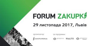 Пятый всеукраинский FORUM ZAKUPKI пройдет во Львове