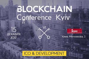 VI международная Blockchain Conference Kyiv состоится 15 декабря