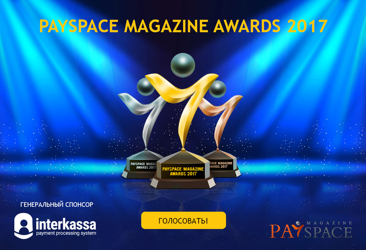 голосование в премии PaySpaсe Magazine Awards