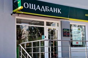 Сокращение отделений и продажа акций: стали известны планы Ощадбанка до 2022