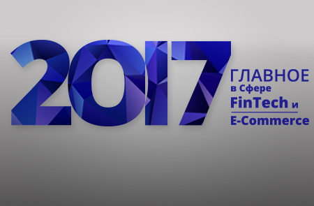 Итоги 2017