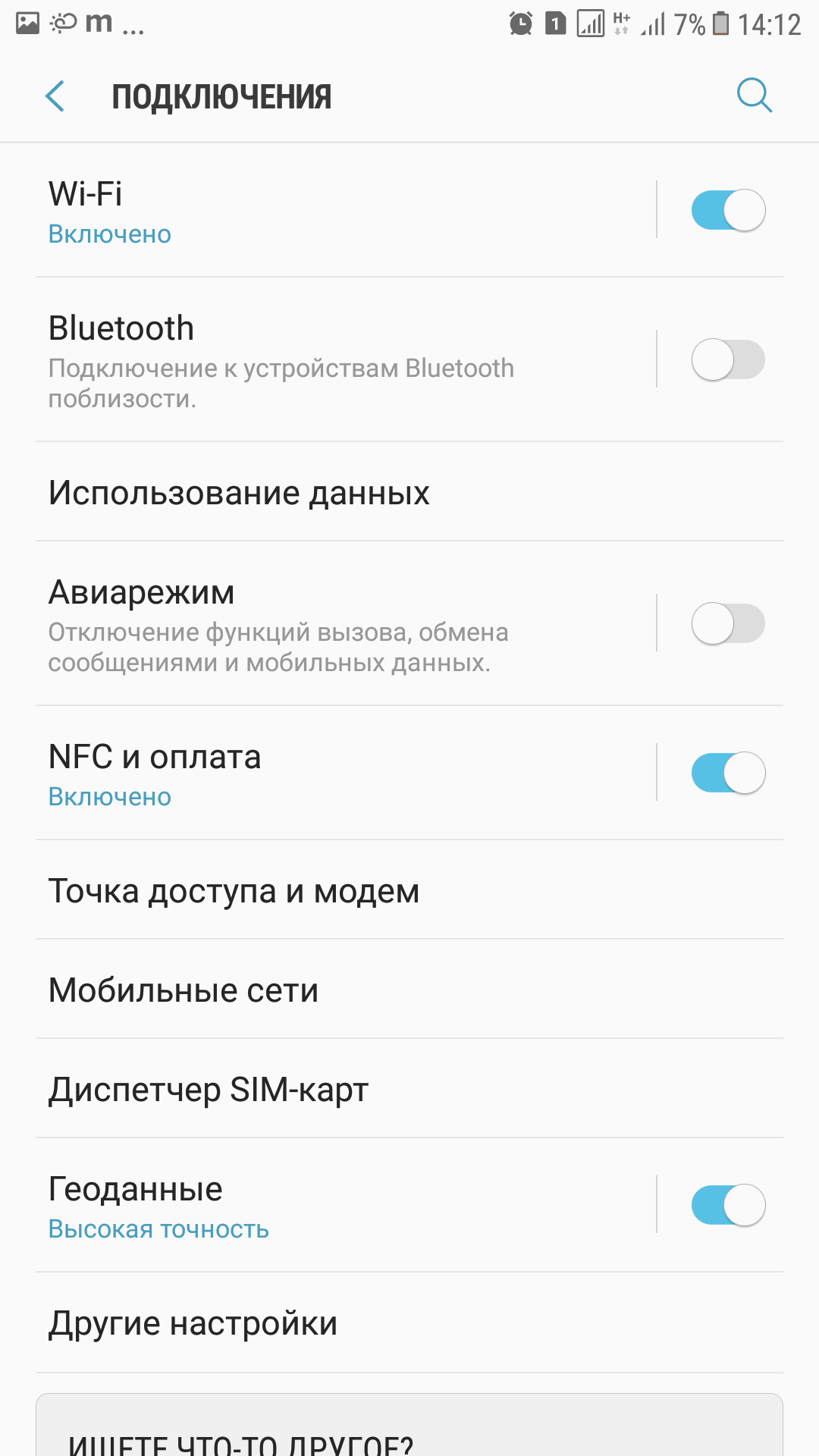 NFC в смартфоне