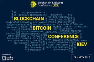 В Киеве пройдет криптовыставка Blockchain & Bitcoin Conference