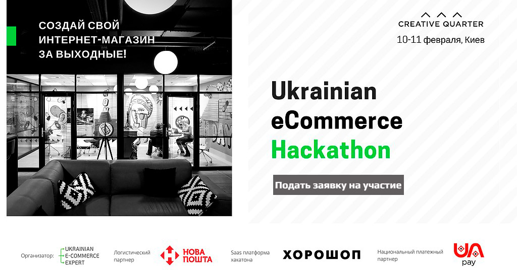 Ukrainian eCommerce Hackathon