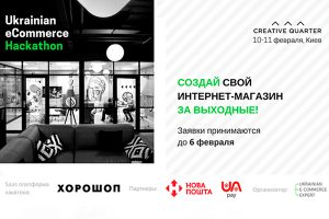 E-commerce Hackathon: как создать интернет-магазин под ключ за два дня