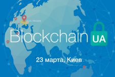 В Киеве пройдет международная конференция BlockchainUA