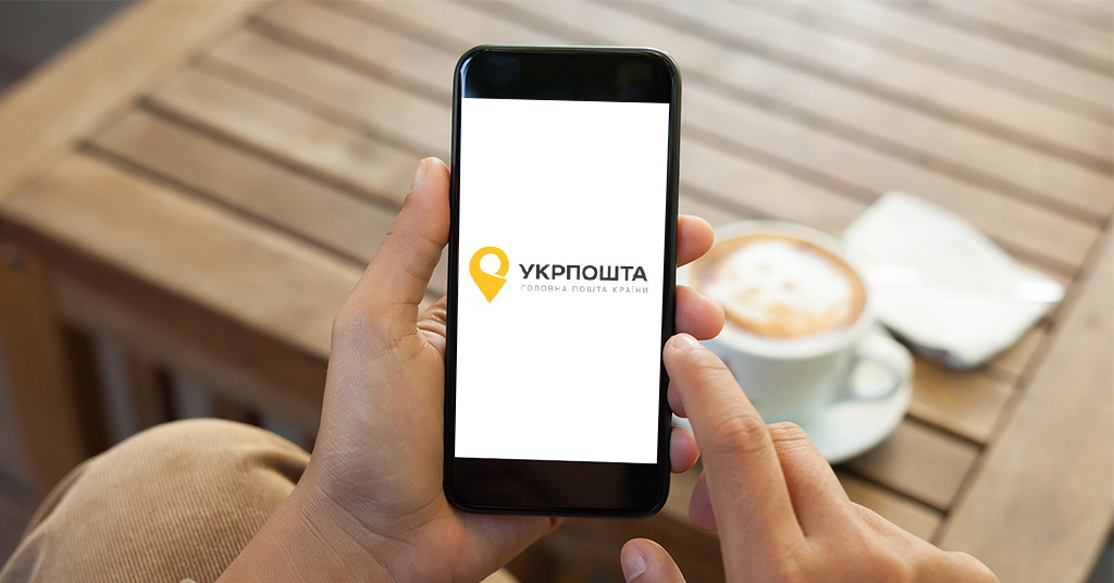 Мобильное приложение и платежи картой: Укрпошта поделилась планами на 2018 год