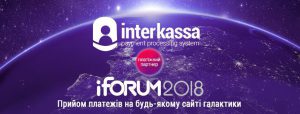 Как готовится к iForum 2018 платежный партнер Interkassa: секреты, советы, возможности