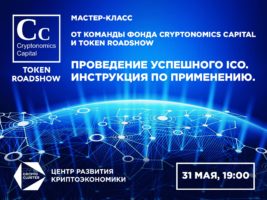 Как провести ICO: в Киеве пройдет мастер-класс